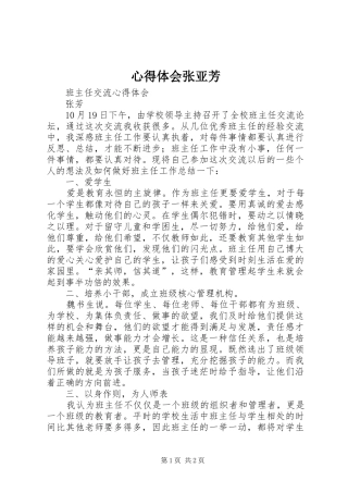 心得体会张亚芳