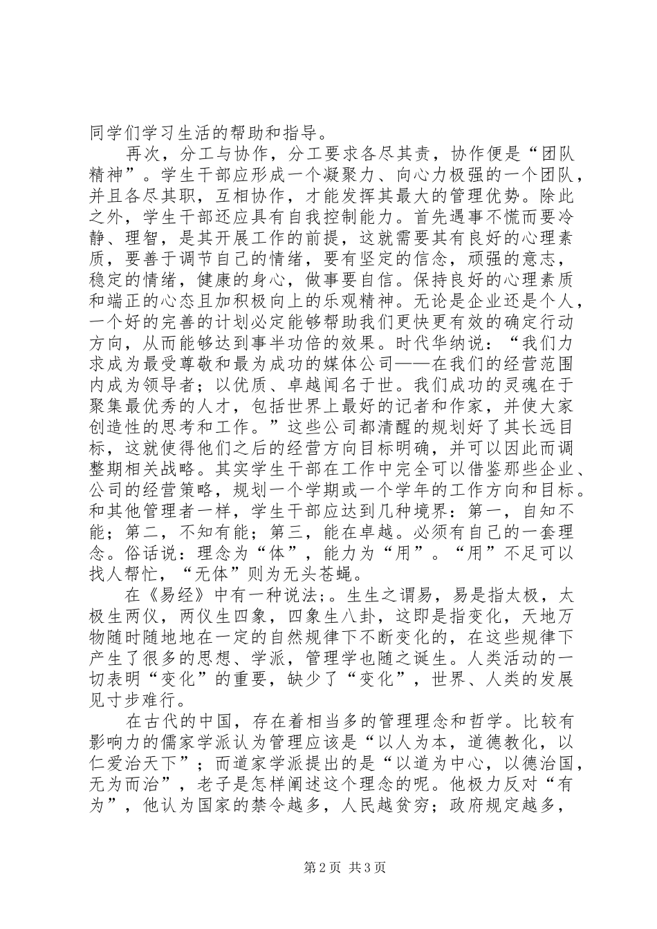 心得体会之公共管理学_第2页