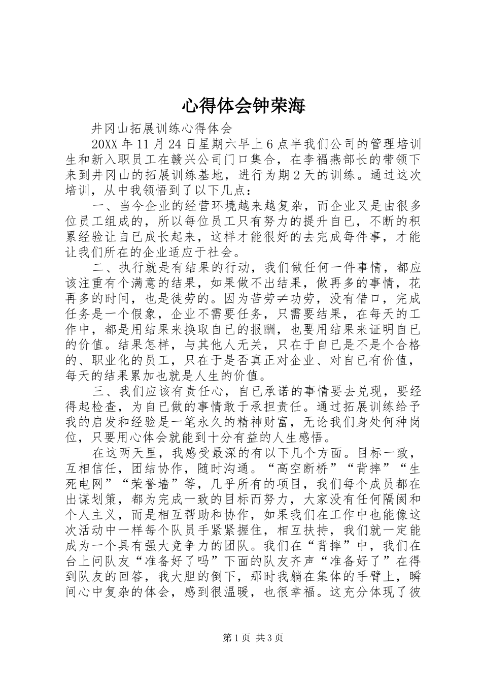 心得体会钟荣海_第1页