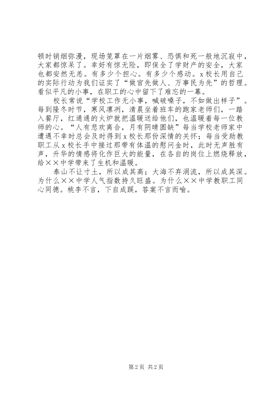 心得演讲稿绿叶对根的情怀_第2页