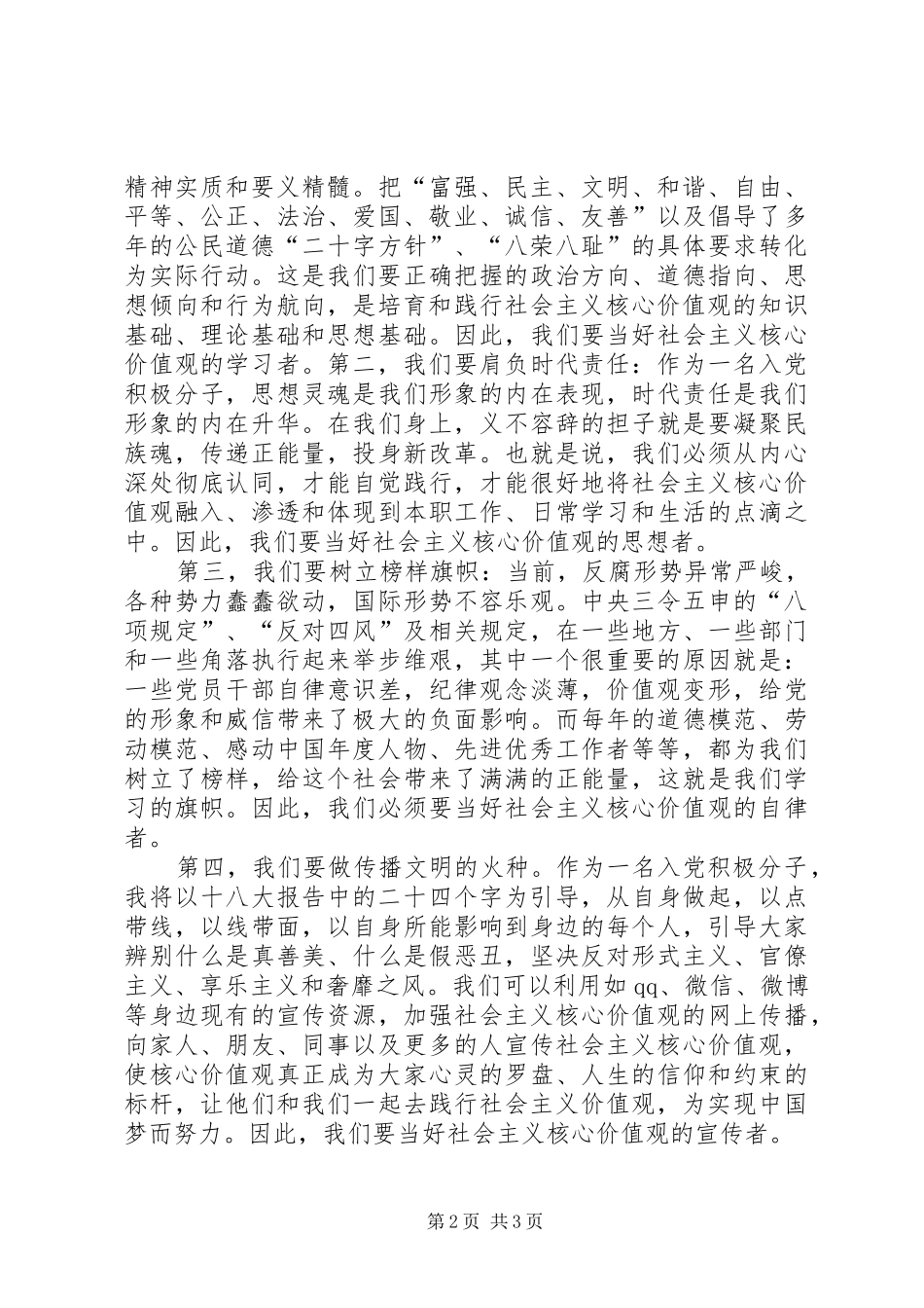 心得一践行核心价值观_第2页