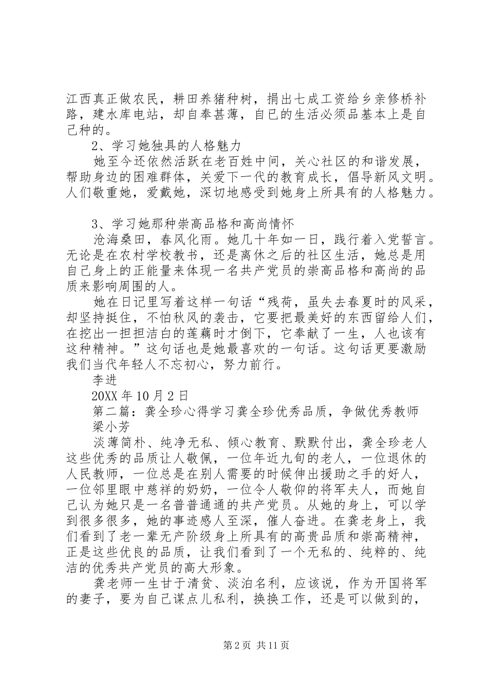 心得之龚全珍有感_第2页