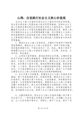心得自觉践行社会主义核心价值观
