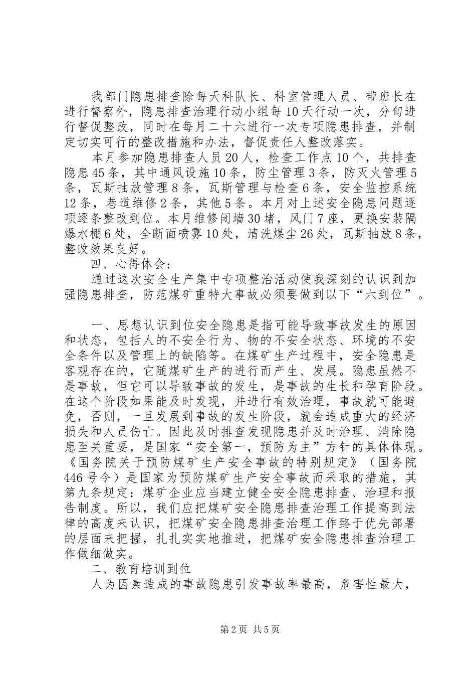 心的体会张利平_第2页