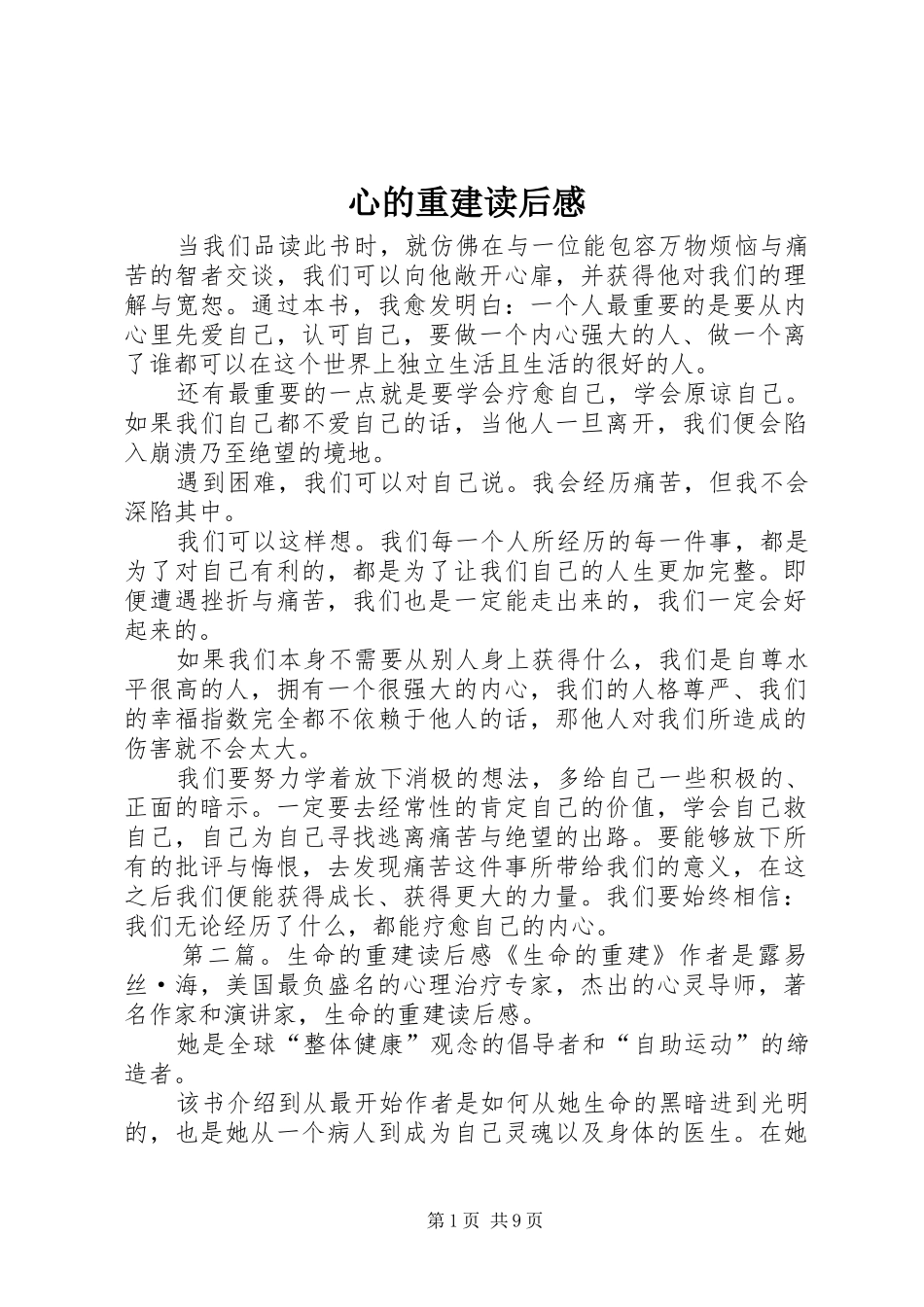 心的重建读后感_第1页