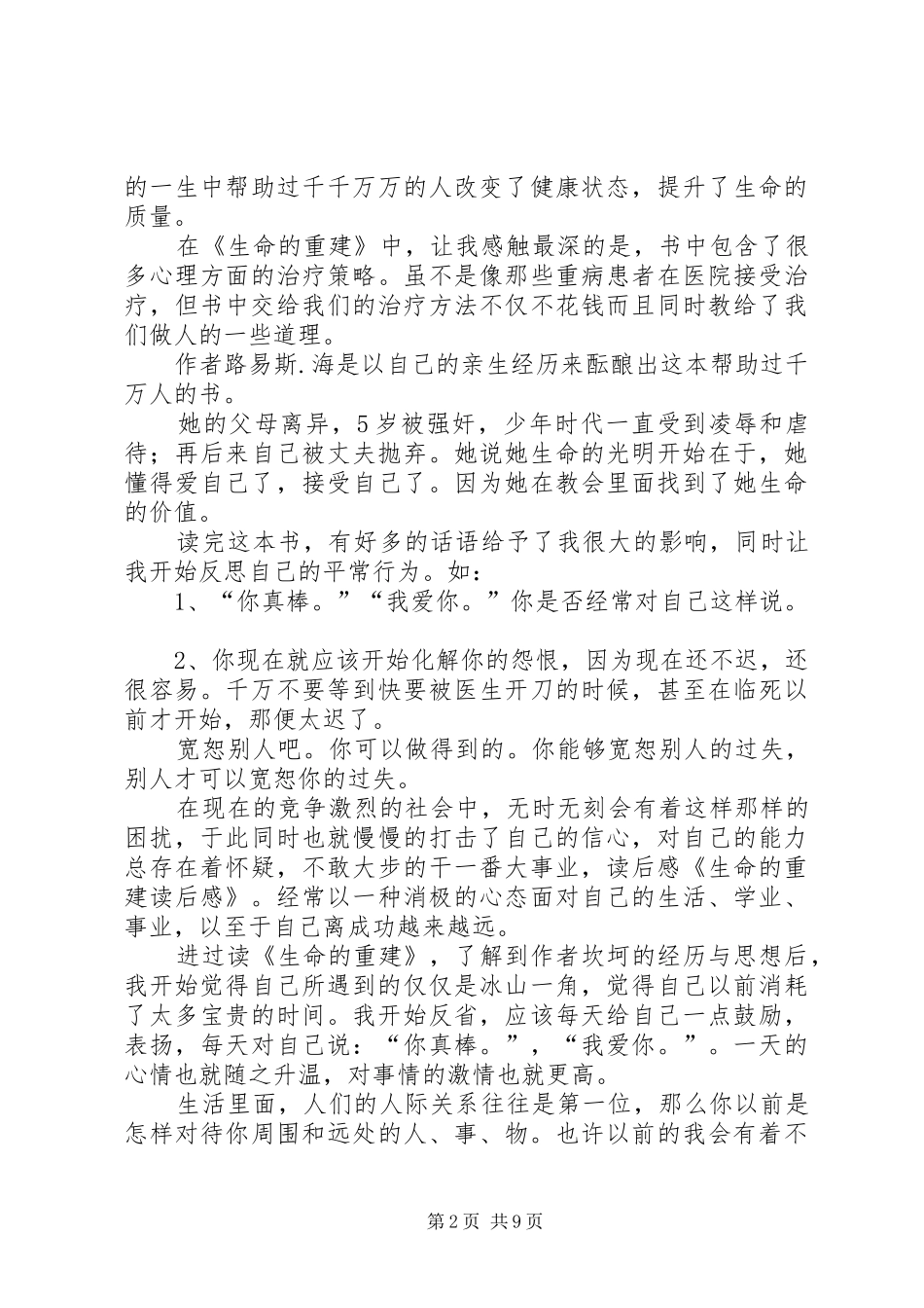 心的重建读后感_第2页