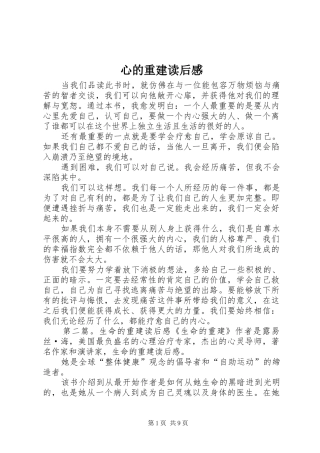 心的重建读后感