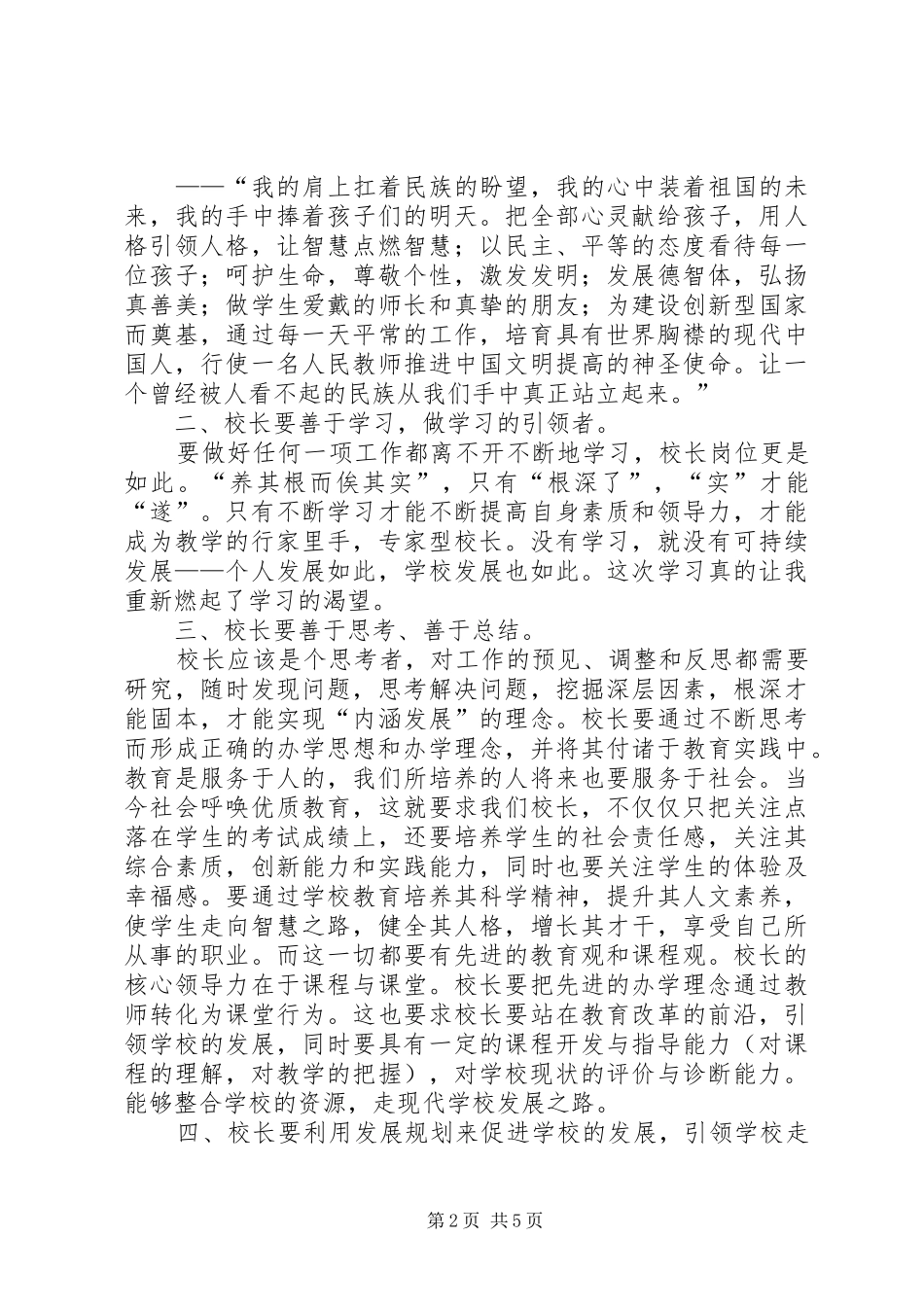 心动不如行动用心做个好校长校长培训心得体会_第2页