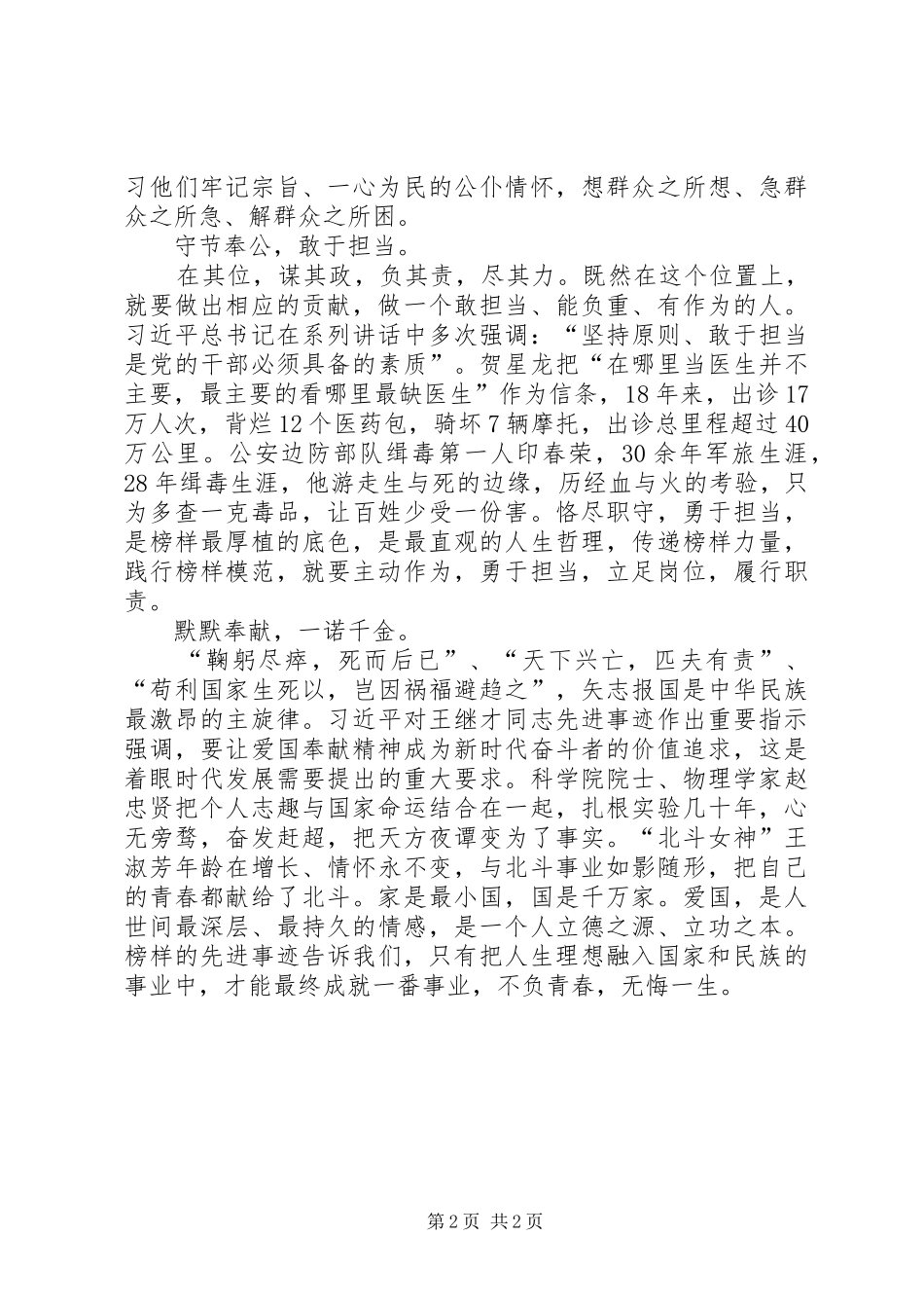 心动更要行动榜样观后感心得体会_第2页