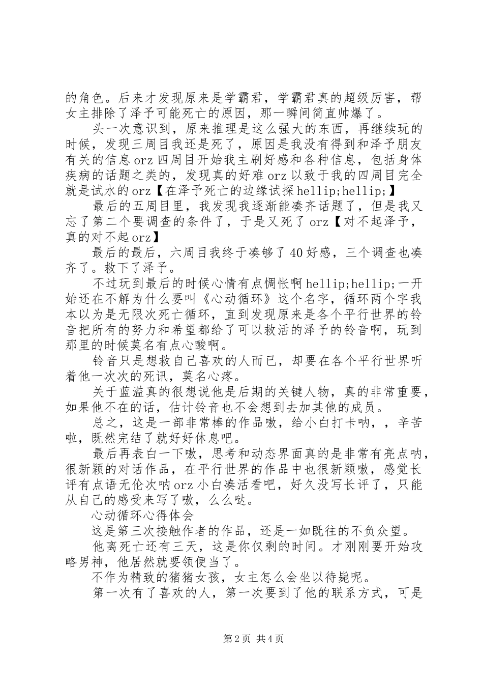 心动循环心得体会心动循环观后感_第2页