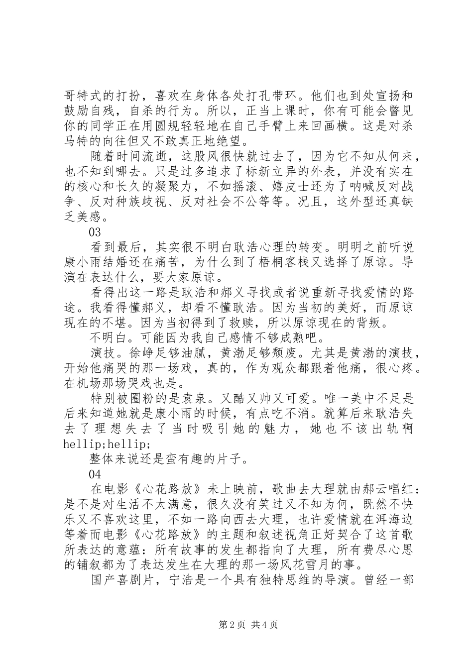 心花路放观后感大全_第2页