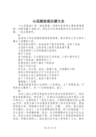 心花路放观后感大全