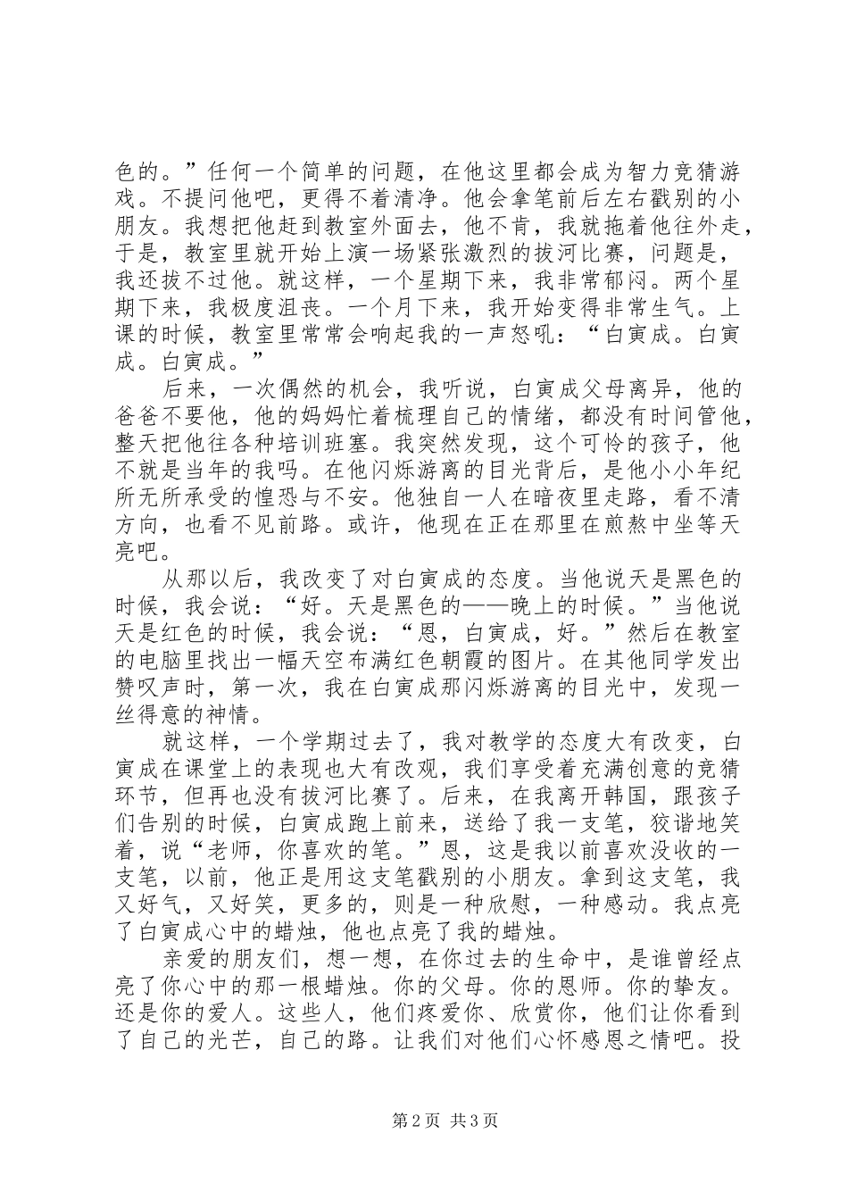 心怀感恩之情演讲稿范文_第2页