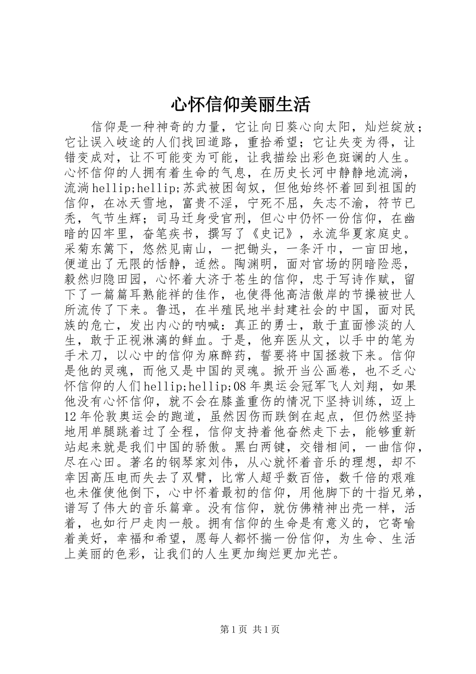 心怀信仰美丽生活_第1页