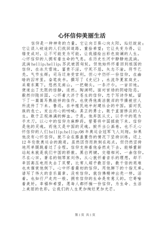 心怀信仰美丽生活