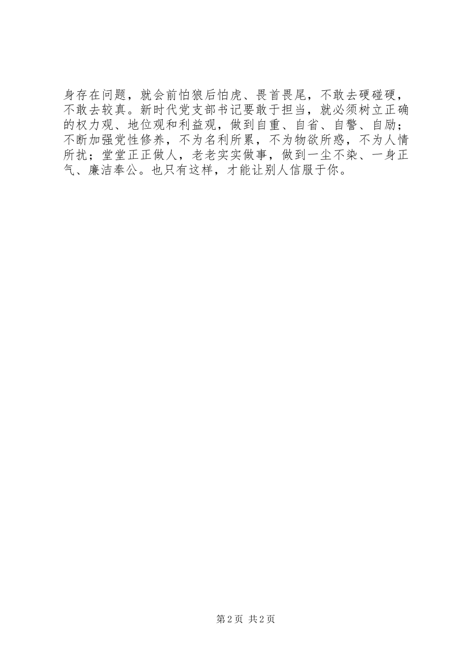 心怀责任勇于担当做好新时代党支部书记_第2页