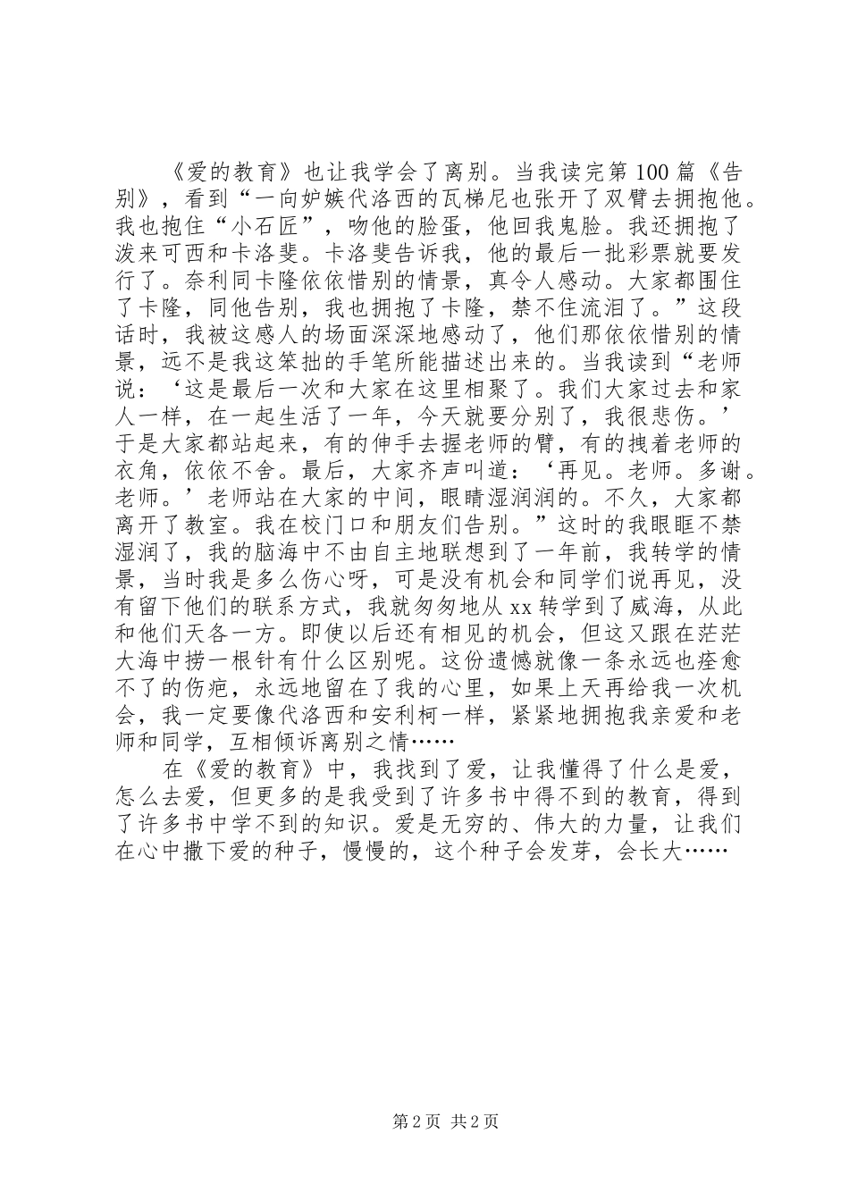 心会跟爱一起走_第2页