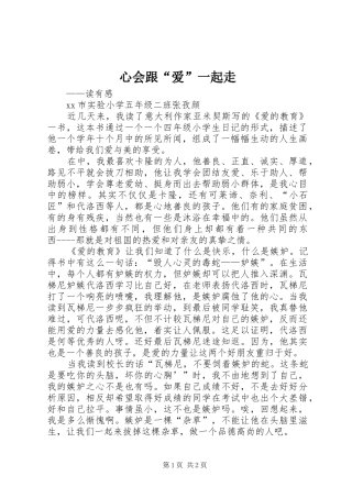 心会跟爱一起走
