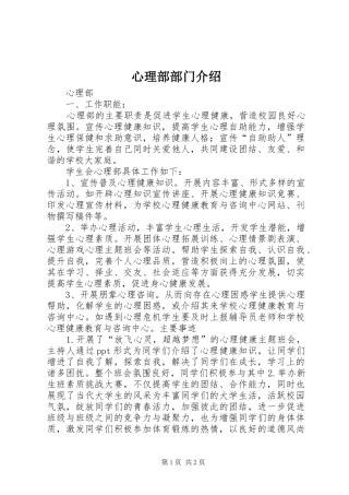 心理部部门介绍