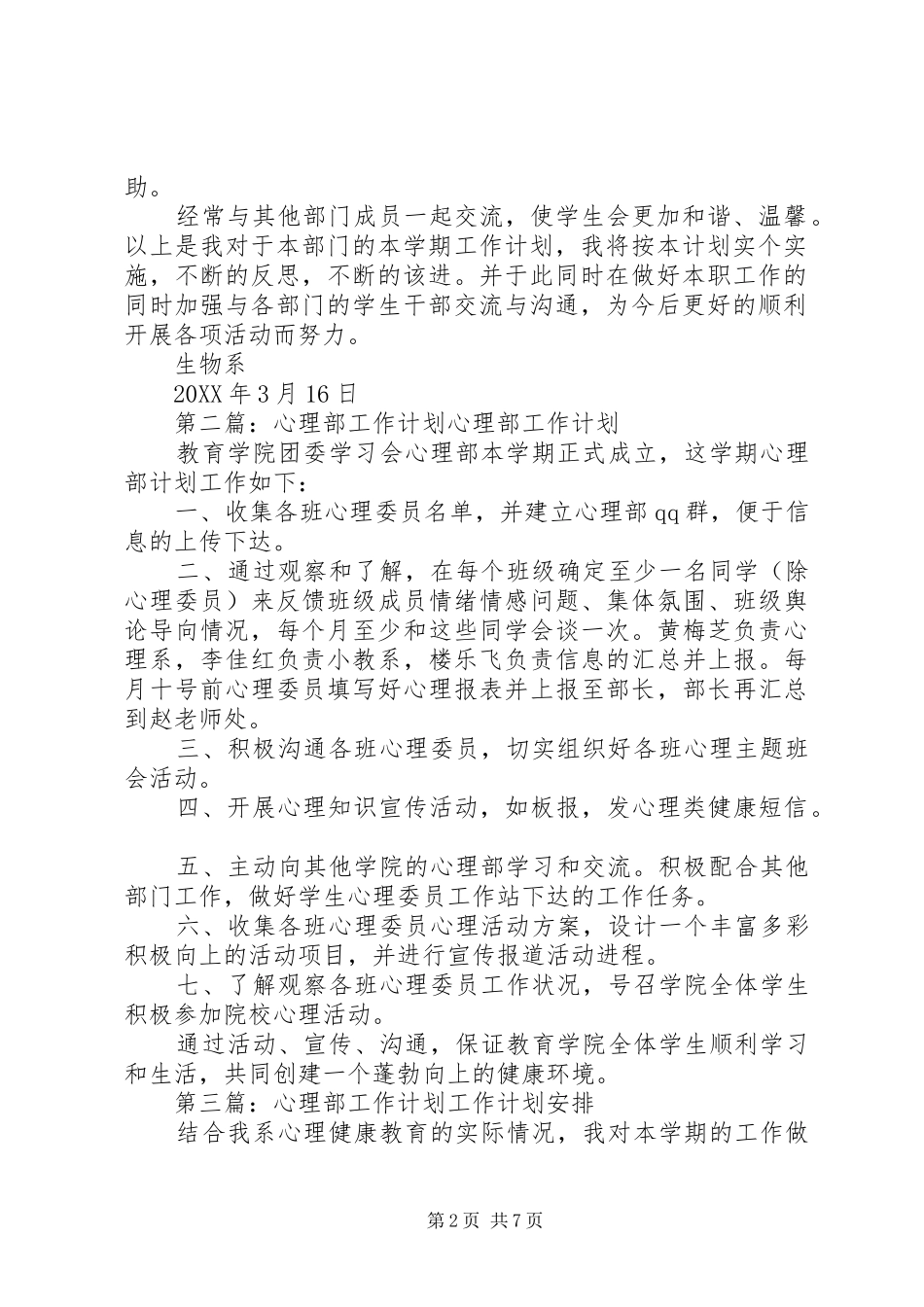 心理部的个人工作计划_第2页