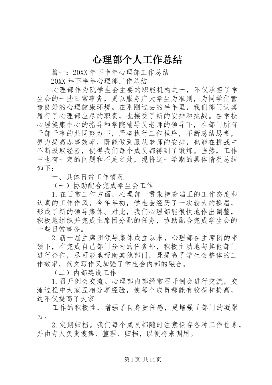 心理部个人工作总结_第1页