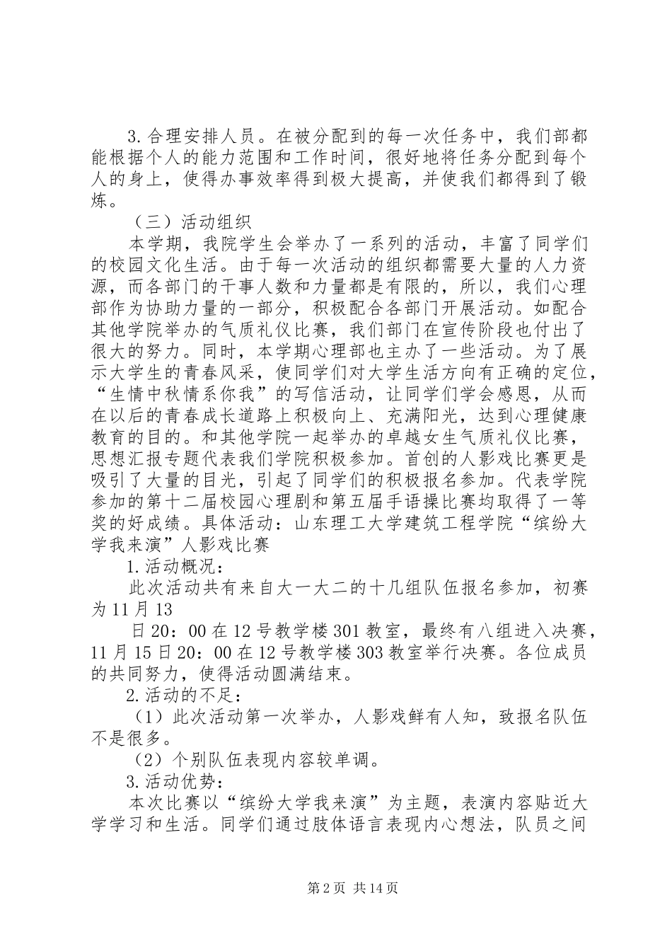 心理部个人工作总结_第2页