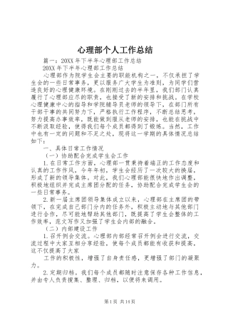 心理部个人工作总结