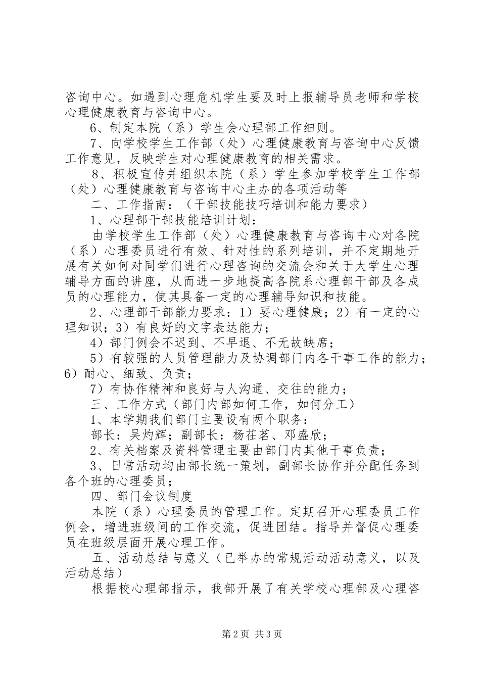 心理部工作职能_第2页