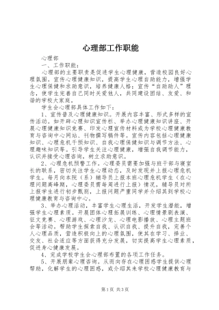 心理部工作职能
