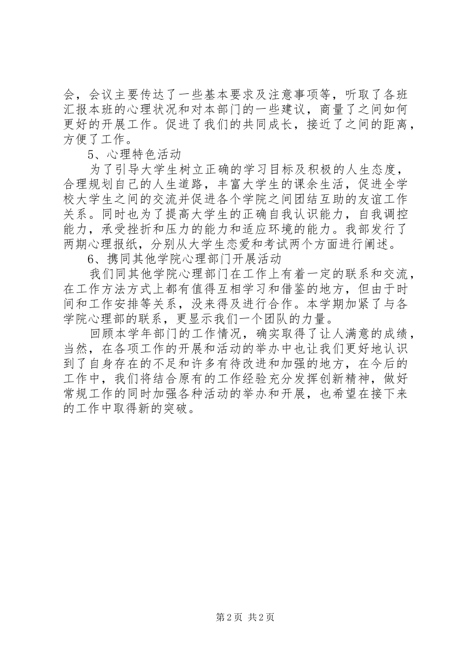心理部工作总结_第2页