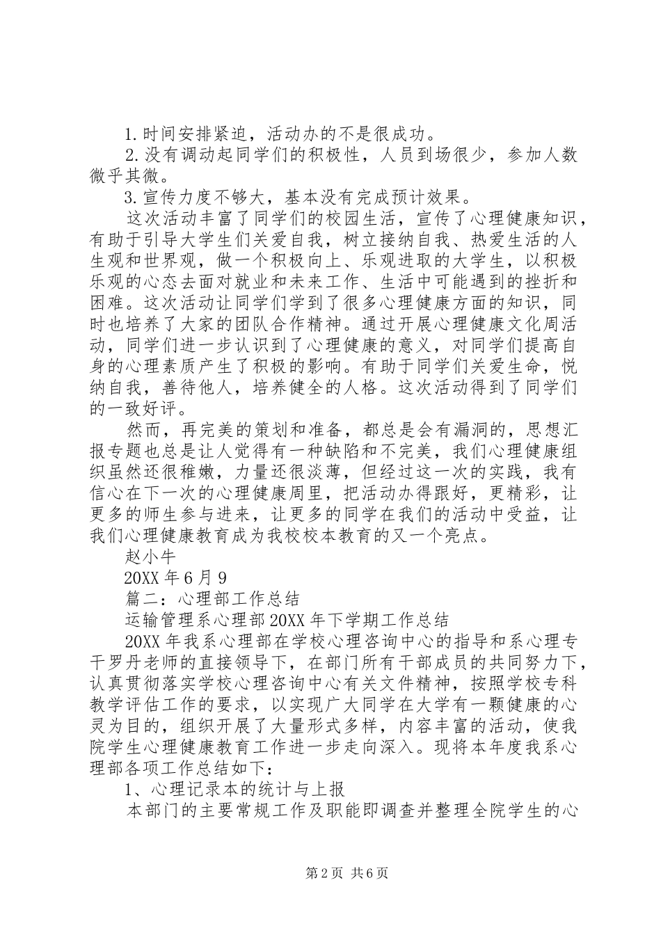 心理部活动总结_第2页