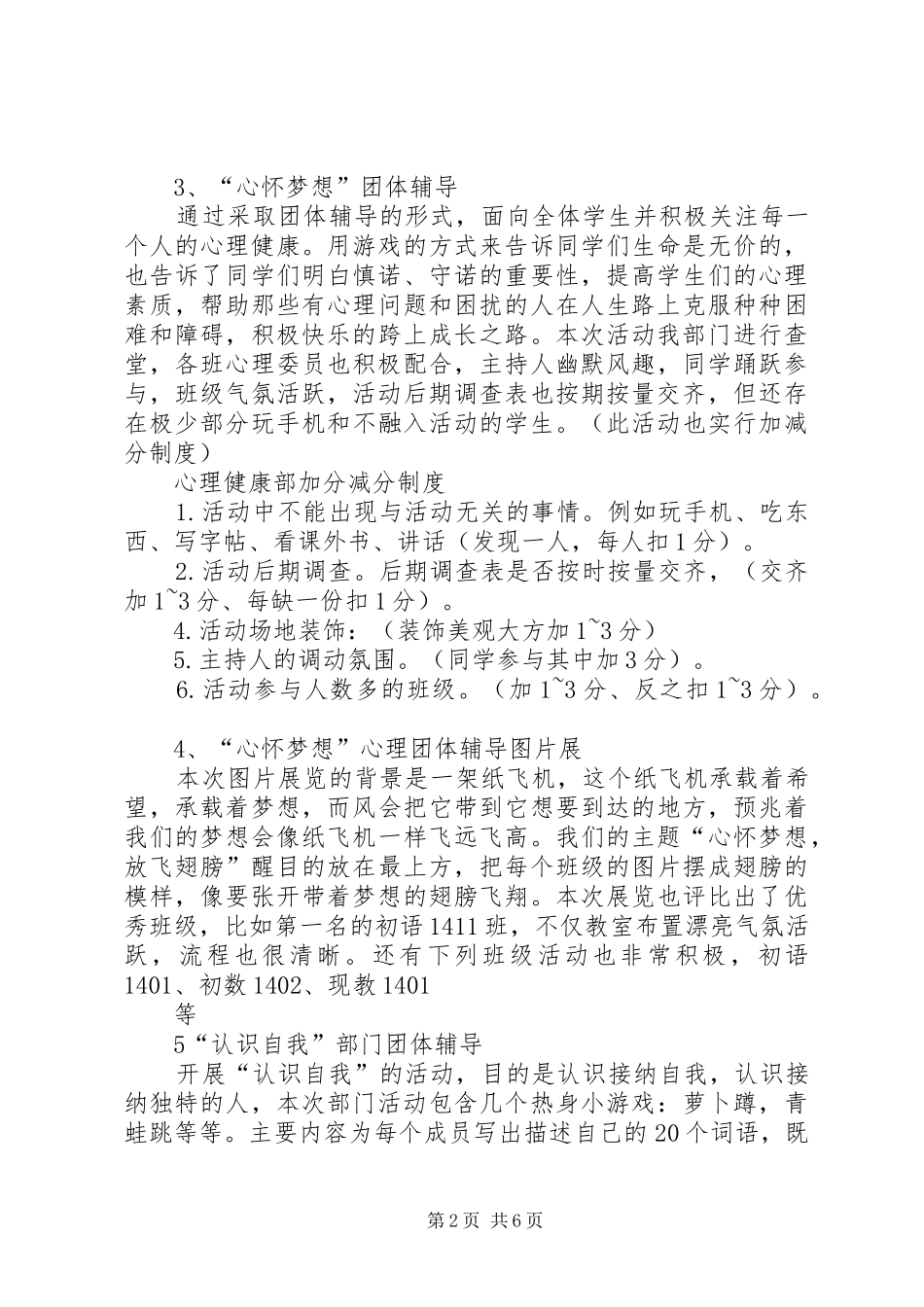 心理部十一月分工作总结_第2页