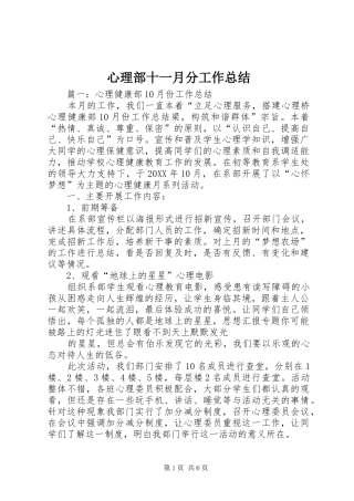 心理部十一月分工作总结