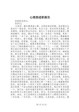 心理部述职报告
