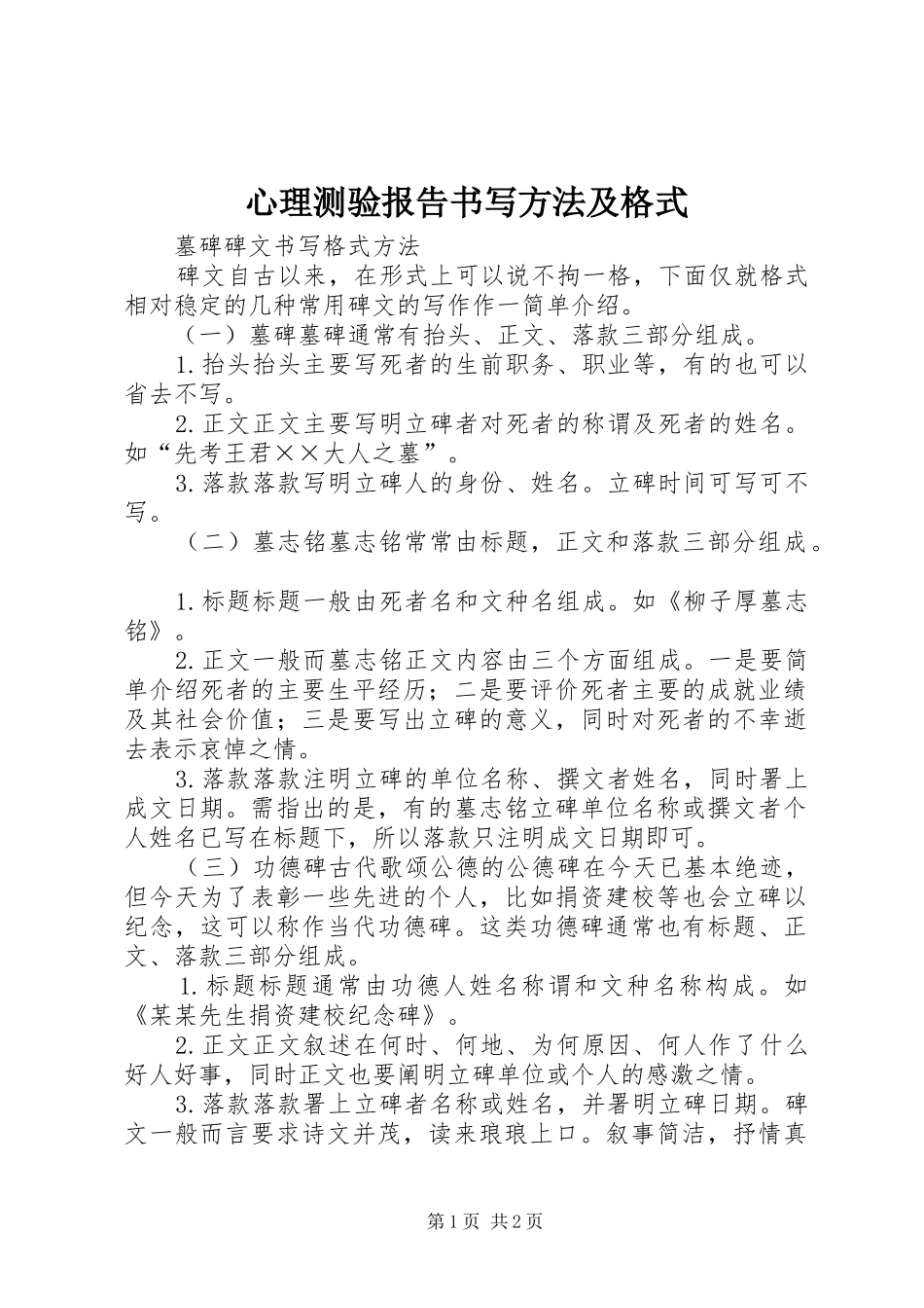 心理测验报告书写方法及格式_第1页