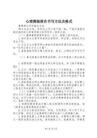 心理测验报告书写方法及格式