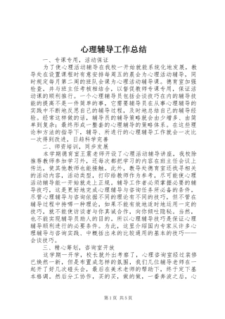 心理辅导工作总结