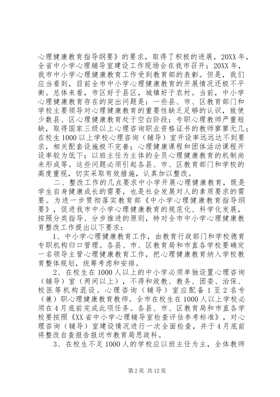 心理辅导室建设_第2页