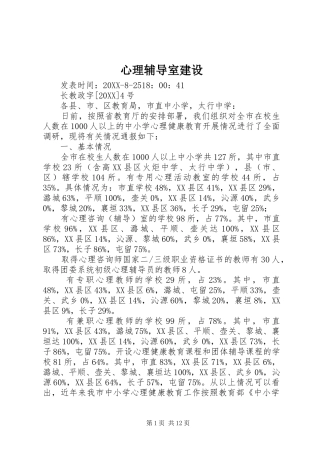 心理辅导室建设