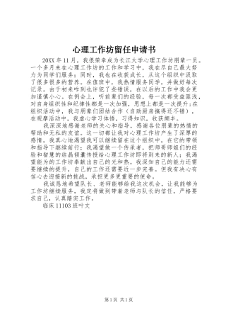 心理工作坊留任申请书