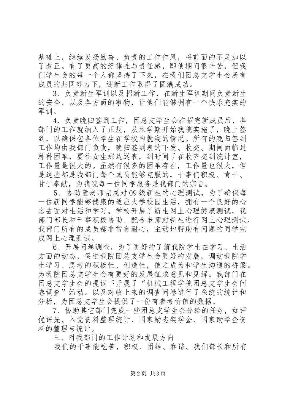 心理健康部工作总结_第2页