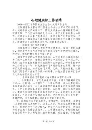心理健康部工作总结
