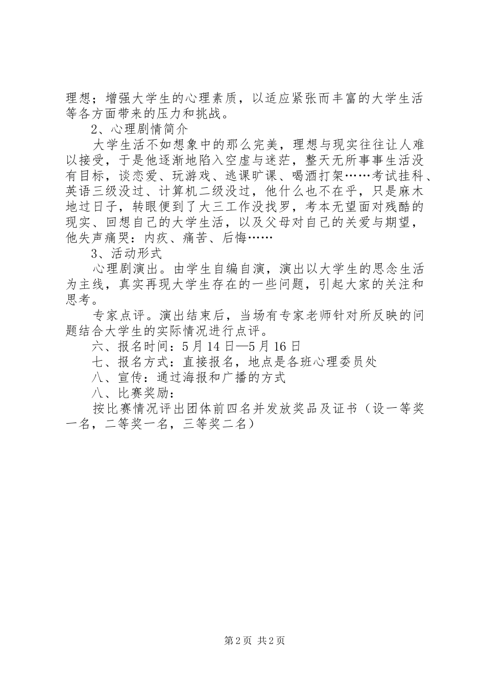 心理健康协会形象策划_第2页