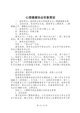 心理健康协会形象策划