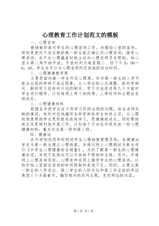 心理教育工作计划范文的模板