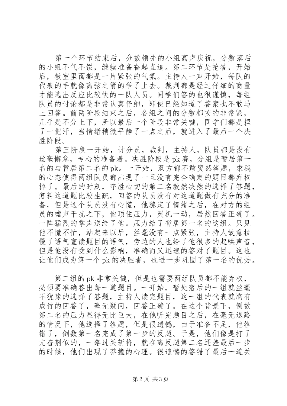 心理教育主题班会的总结_第2页