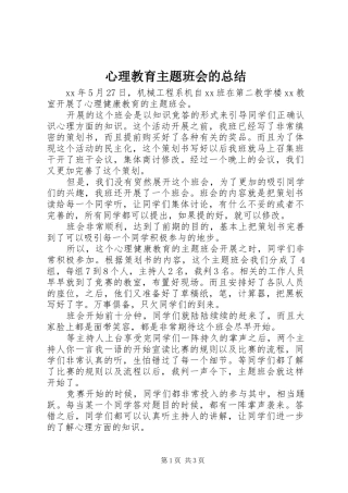 心理教育主题班会的总结