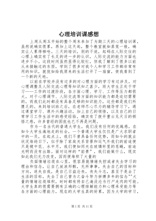 心理培训课感想