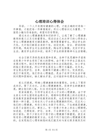 心理培训心得体会