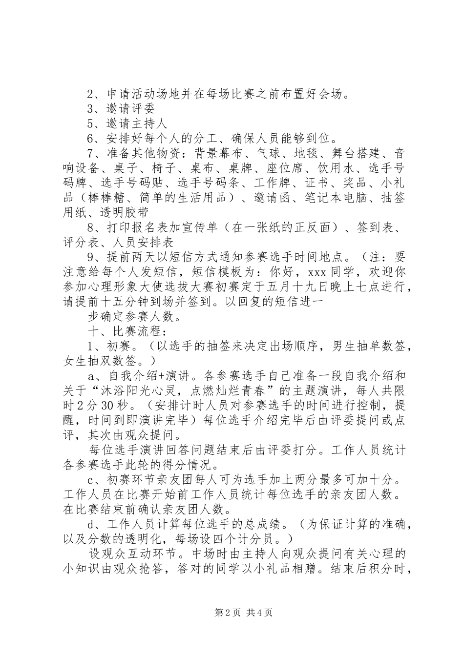 心理形象大使策划书_第2页